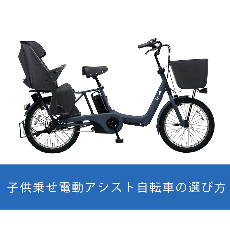 子乗せ自転車 電動 普通の