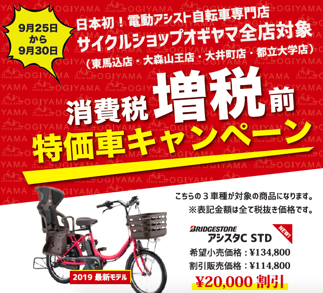 【9/25〜9/30】増税前 特価車キャンペーン　