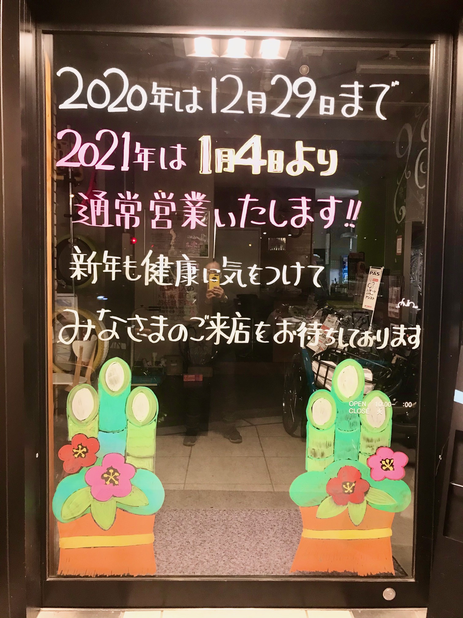 【大井町店】年末年始のお知らせ