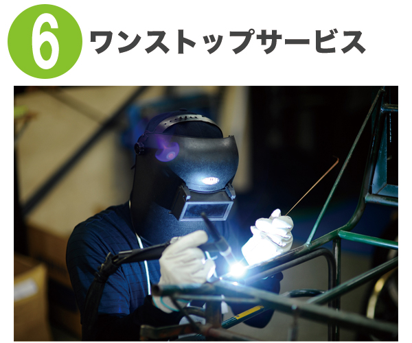 ワンストップサービス