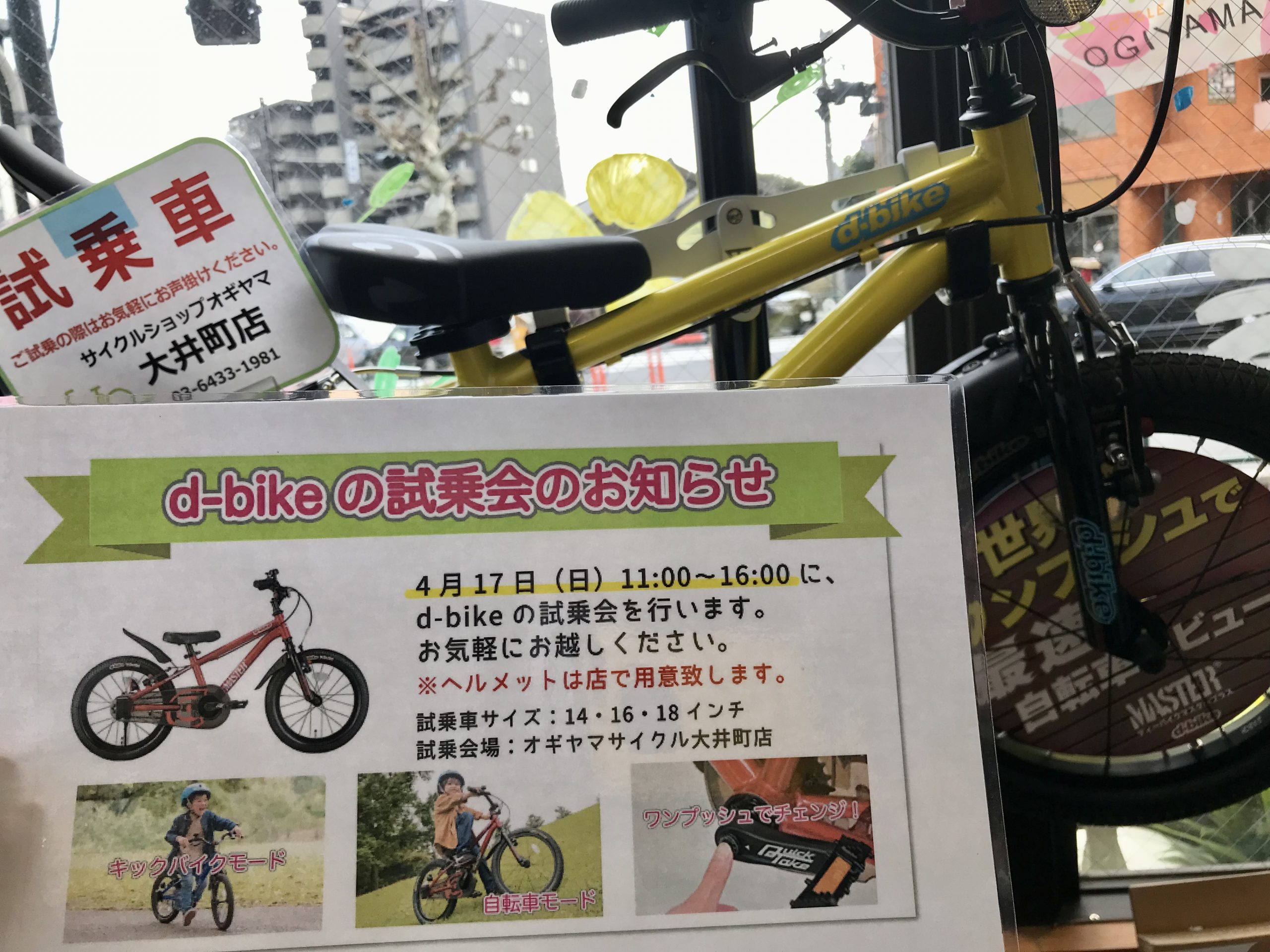 【大井町店】ディーバイクマスタープラス試乗会のお知らせ!