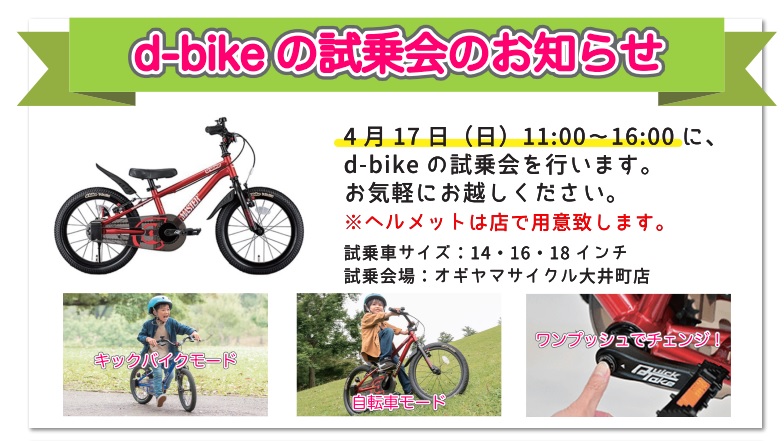 【大井町店】d-bike試乗会 いよいよ明日!!