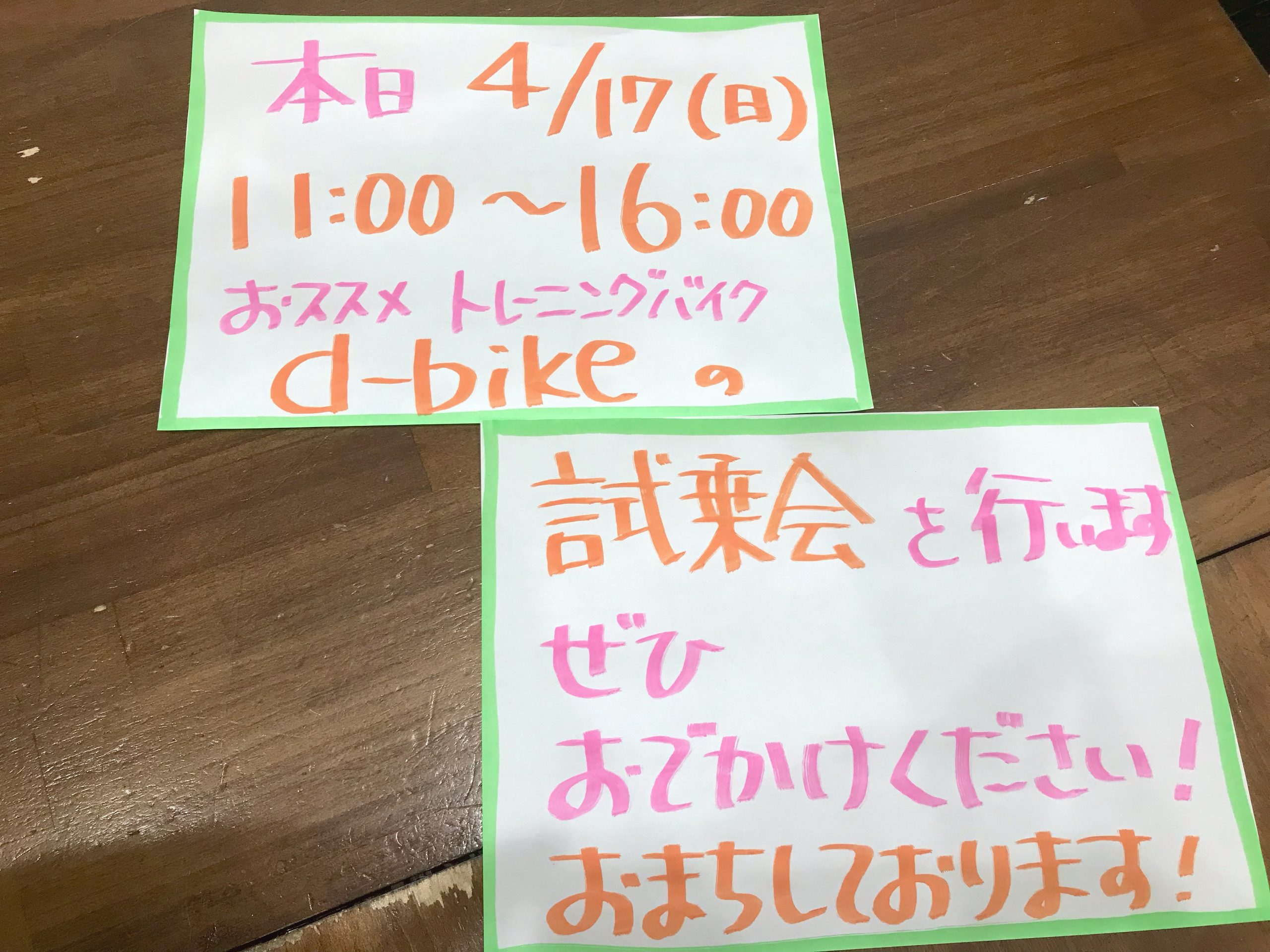 【大井町店】d-bike試乗会開催中！！！