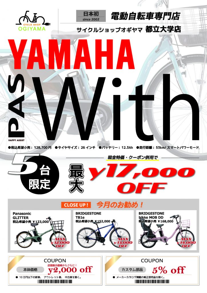 YAMAHAヤマハ 新型電動アシスト自転車26インチ 12.3Ah【引き取り限定 