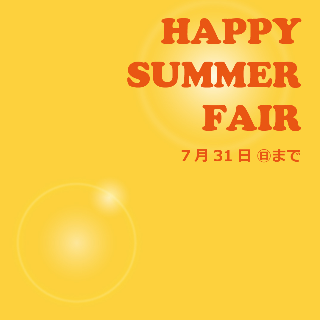 【南大井店】7月はHAPPY　SUMMER　FAIR！！