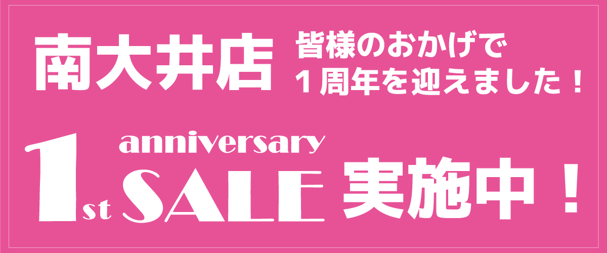 南大井店 1st Anniversary SALE
