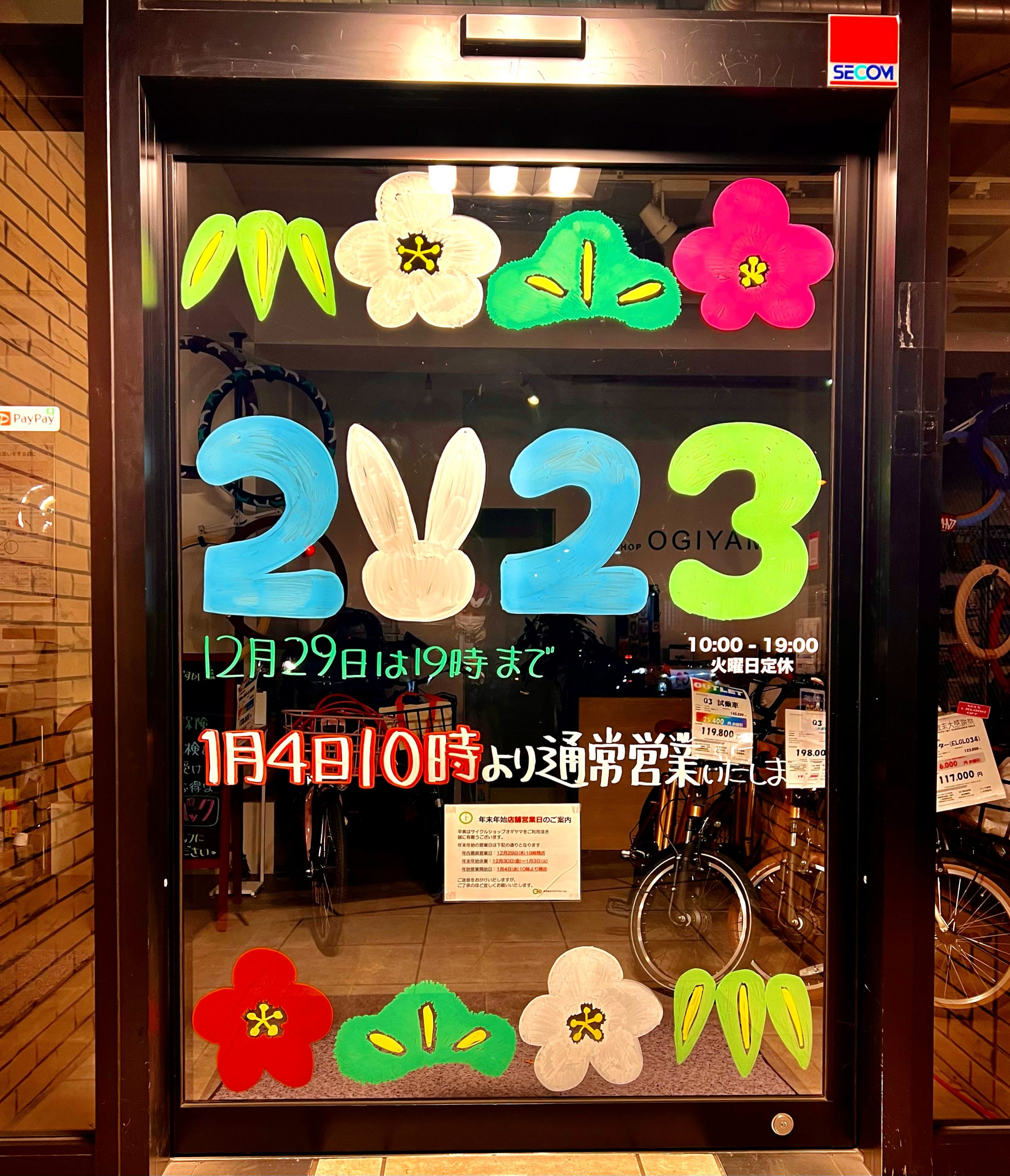 【大井町店】2023年は1月4日より営業いたします！