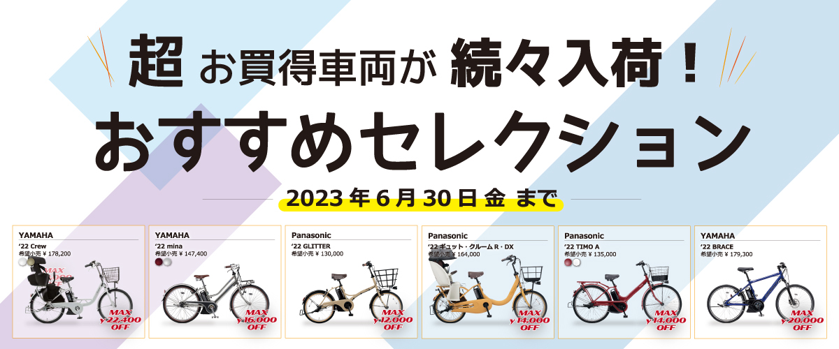 6月の店舗チラシ情報