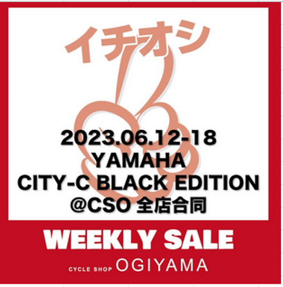 【全店舗合同】週替り特価情報☝️