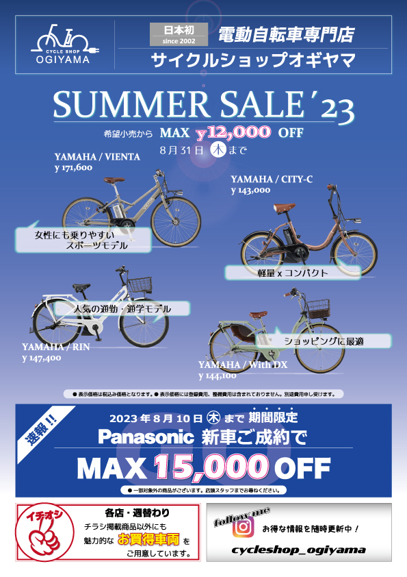 8月のチラシ情報