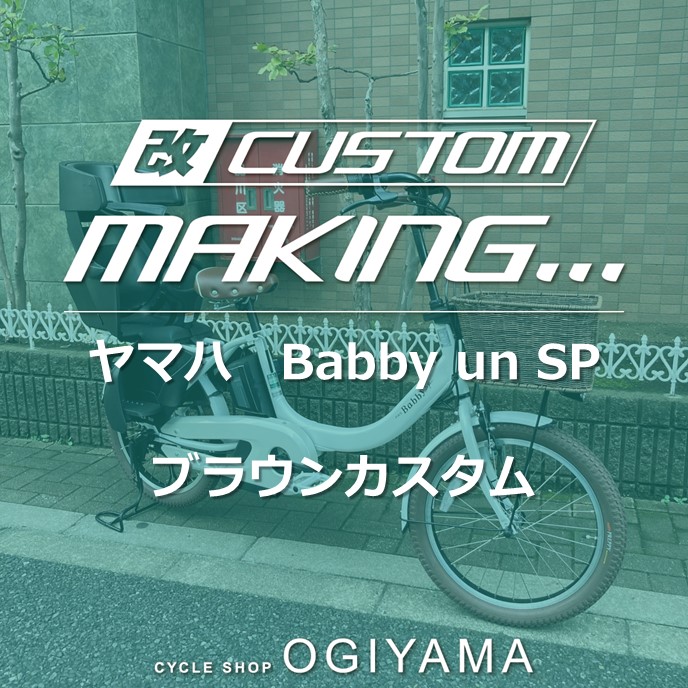 【南大井店】ヤマハ Babby un ブラウンカスタム!!
