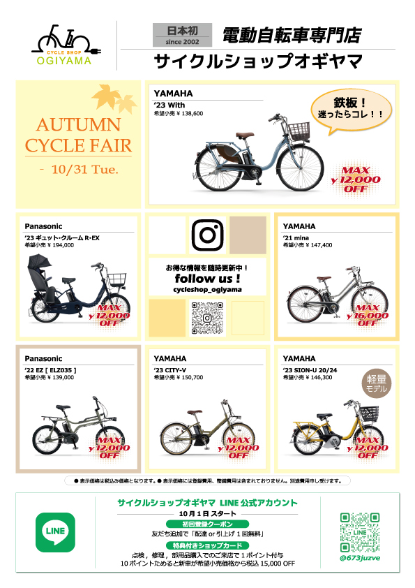 10月店舗チラシ